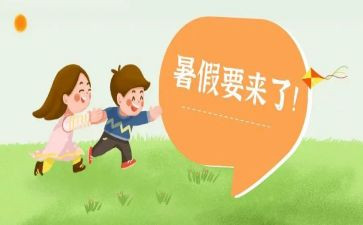 打暑假工作文精选8篇