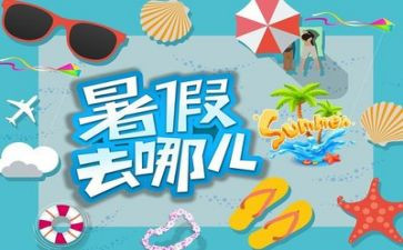 暑假工心得体会6篇