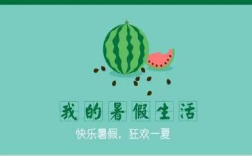 暑假打暑假工的心得体会推荐5篇