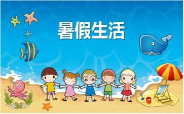 暑假班总结报告8篇