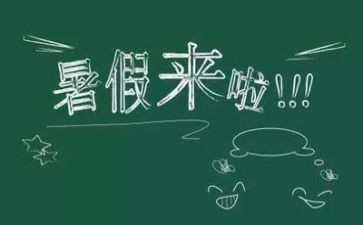 暑假打暑假工心得体会优质6篇