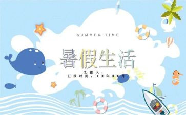 打暑假工作文5篇
