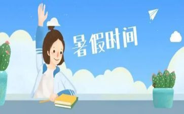 大学暑假心得体会1000字7篇