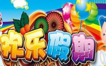 暑假班工作总结范文8篇