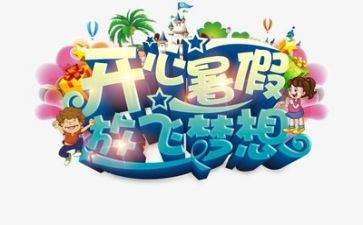 暑假心得体会1000字大学8篇