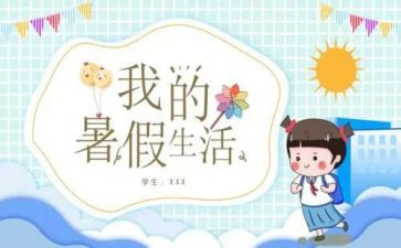 暑假校长讲话稿优质7篇