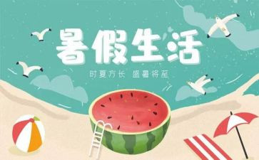 2023年暑假培训心得体会8篇