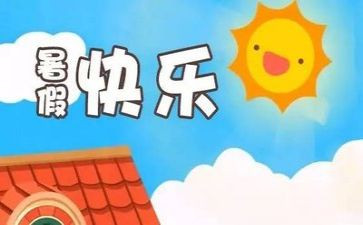打暑假工作文最新6篇