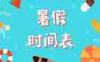 暑假工感悟及心得体会5篇