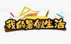 2023年暑假培训心得体会推荐5篇