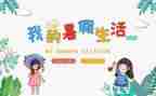 大学暑假报告心得体会6篇
