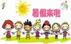 我的暑假生活之作文最新8篇