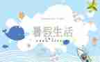 打暑假工作文5篇