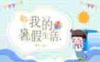 暑假校长讲话稿优质7篇