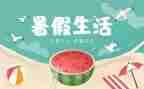 2023年暑假培训心得体会8篇