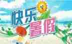 暑假工的心得体会500字6篇