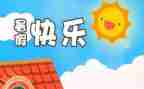 打暑假工作文最新6篇