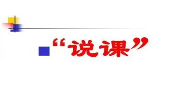 英语课说课心得体会精选7篇
