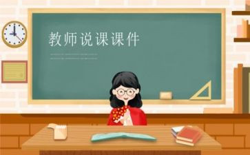 体育说课教案模板优秀8篇