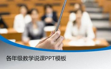 小学教师说课心得体会模板8篇