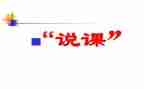 英语课说课心得体会精选7篇