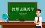 幼儿园说课听课心得体会优秀5篇