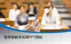 小学教师说课心得体会模板8篇