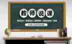 听青年教师说课心得体会8篇