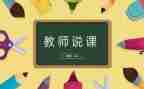 体育说课教案模板推荐7篇