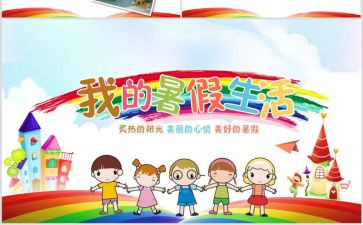 2024年暑期培训总结5篇