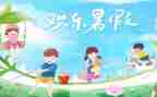 2024暑期心得优质7篇