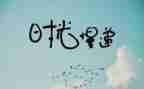 借物抒情的作文600字5篇