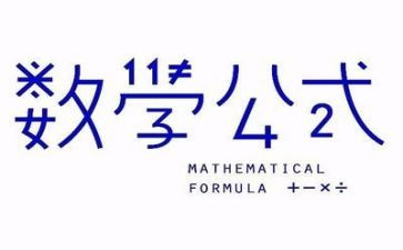 数学作文模板7篇