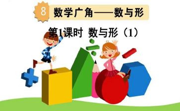 数与形心得体会8篇