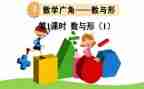 数与形心得体会8篇