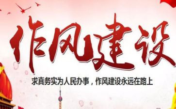 反四风学心得体会8篇