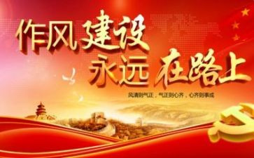 防四风的心得体会6篇