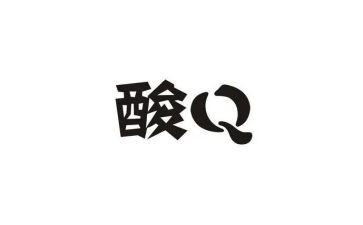 酸与碱科学教案推荐5篇