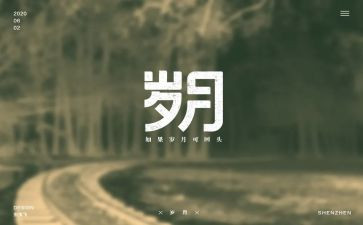《峥嵘岁月》观后感7篇