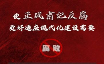 正风肃纪教育活动心得体会6篇