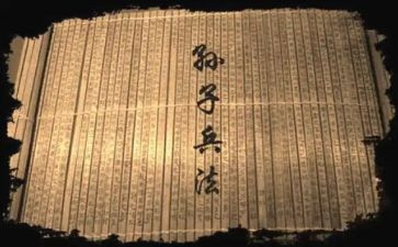 孙子兵法读后感6篇