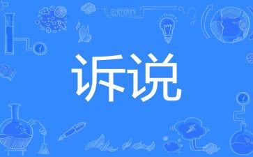 小草的诉说作文8篇
