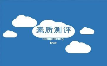 关于素质拓展的心得体会5篇