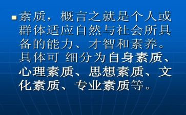 强素质提能力心得体会7篇