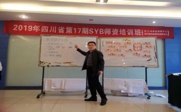 SYB创业培训课心得体会优秀6篇