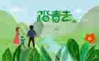 写清明节踏青的作文优秀5篇
