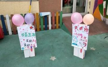 跳蚤市场幼儿园活动方案最新5篇