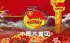 申请优秀团干事迹材料7篇