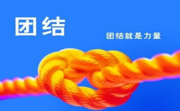 藏汉团结演讲稿8篇
