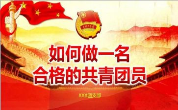 学团课心得体会优质6篇